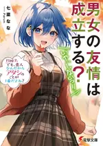 男女之間的友情存在嗎 小說 7.webp
