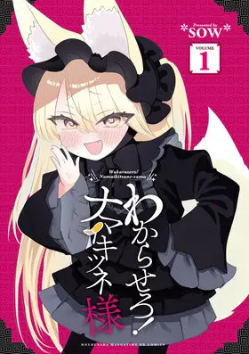 Namaikitsune-Sama Vol1.jpeg