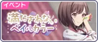 Sekai event 14.png