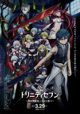 Trinity Seven Movie 2 KV.jpg