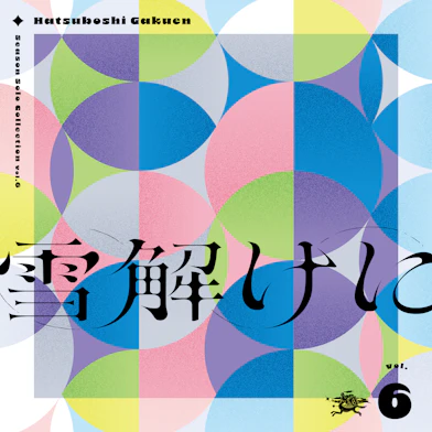 File:Season Solo Collection Vol.6「雪解けに」.webp