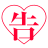 Kaguya Sama - 告 Icon.svg