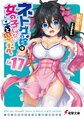 Netoge no Yome Vol17.jpg