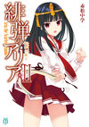 Hidan no Aria 41.jpg