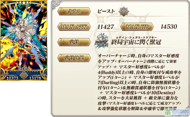 埃列什基伽勒 Beast servant details.png