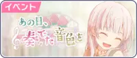 Sekai event 116.png