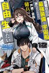 最強宇宙船12.jpg