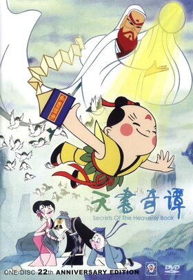 天書奇譚.cover.jpg