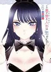 戀上換裝娃娃 Cover06.jpg