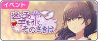 Sekai event 61.png
