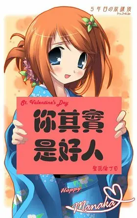Manaka Komaki say you are good man.jpg