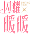 閃耀暖暖logo.png