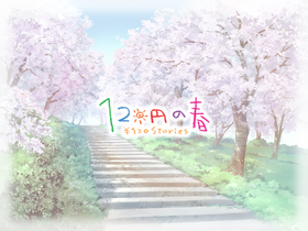 120haru title 05.png