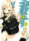 Haganai 02.jpg