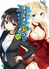 Haganai 10.jpg