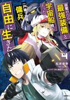 最強宇宙船C4.jpg