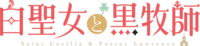 Shiroseijyo Logo.png