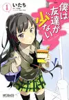 Haganai Manga 01.jpg