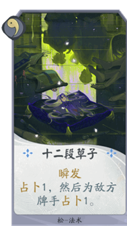 百聞牌十二段草子.png