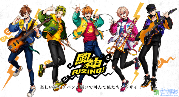 風神RIZING！.png