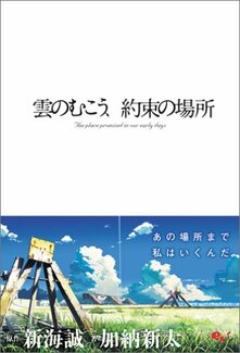 Kumonomukou novel ja.jpg