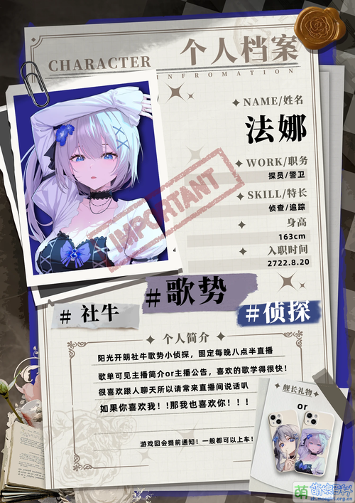 法娜個人介紹.png