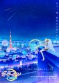 美少女戰士Sailor Moon Cosmos 預告視覺圖.jpg