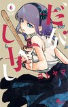 Dagashikashi Vol6.jpg