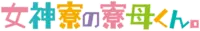 Megamiryonoryoubokun Anime Logo.png