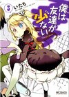 Haganai Manga 03.jpg