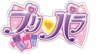 Pripara-logo.png