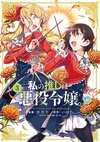 首推惡役大小姐C3.jpg