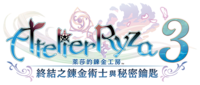 萊莎3繁中Logo.png