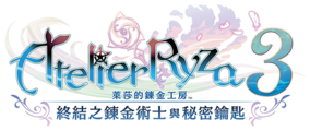 萊莎3繁中Logo.png