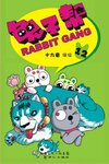 《兔子幫》12.jpg