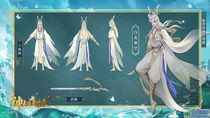 敖烈-白龍摩空三視圖.jpg