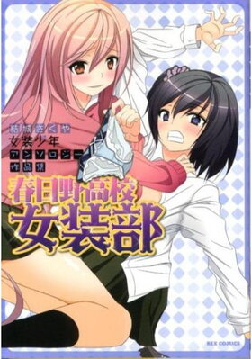 Kasugano Otokonoko Comic Cover.jpg