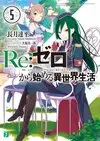 Re Life in a different world from zero Vol5.jpg