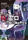 Re Life in a different world from zero Vol10.jpg