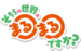 這邊的世界是oo嗎？Logo.png