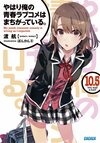 Oregairu10.5.jpg