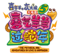 喜氣羊羊過蛇年logo.png