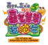 喜氣羊羊過蛇年logo.png