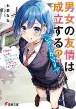 男女之間的友情存在嗎 1.jpg