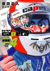 極速方程式新裝版4.jpg