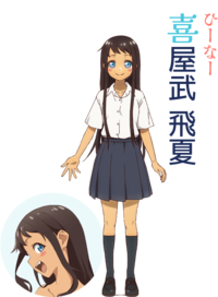 喜屋武飛夏.png