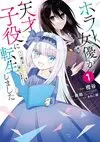 恐怖女演員轉生天才童星C1.jpg