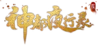 神都夜行錄LOGO.webp