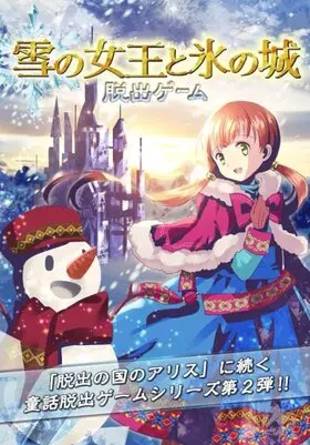 雪之女王與冰之城.jpg