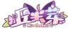 丘米芽logo.png